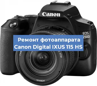 Чистка матрицы на фотоаппарате Canon Digital IXUS 115 HS в Санкт-Петербурге